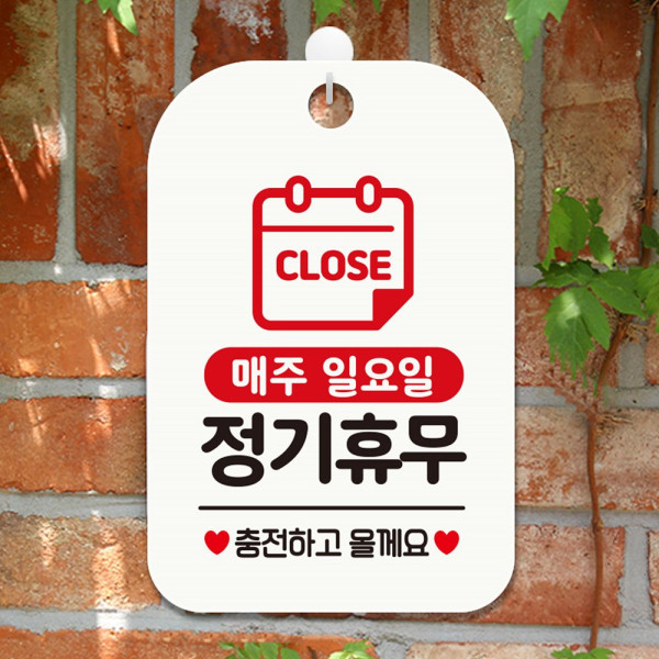 CLOSE 매주일요일 정기휴무 사각안내판 화이트 디자인문패