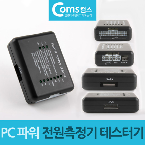 PC 데스크탑 파워 서플라이 테스터기 전원측정