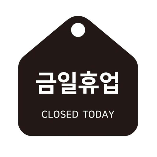 금일휴업 걸이형 소형 오각안내판 17x17cm 화이트