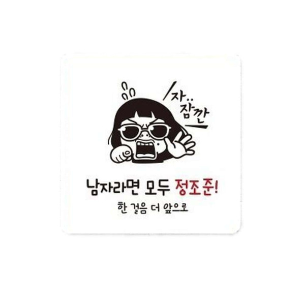 한걸음더앞으로6 부착형 정사각 소형안내판 13x13cm 블랙