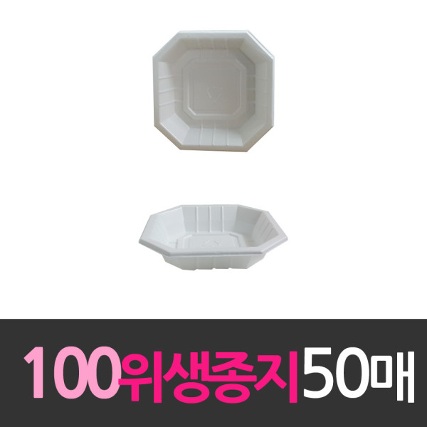 일회용품 위생종지 100mm 미니 50개