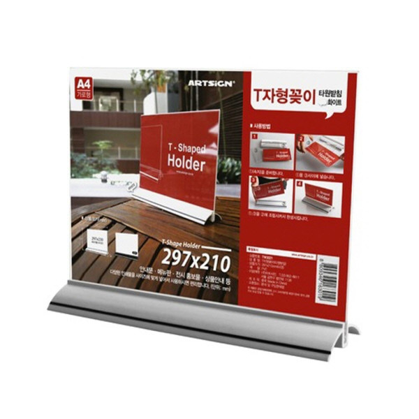 화이트타원받침 T자형꽂이 297x210 A4가로 대형