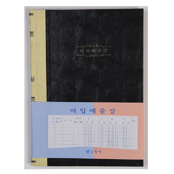 근영사 매입매출장