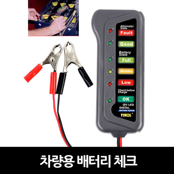 차량용배터리체크