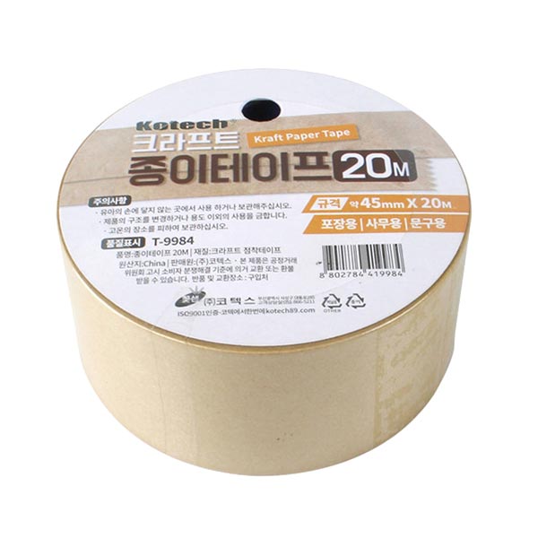 크라프트 종이테이프 20M