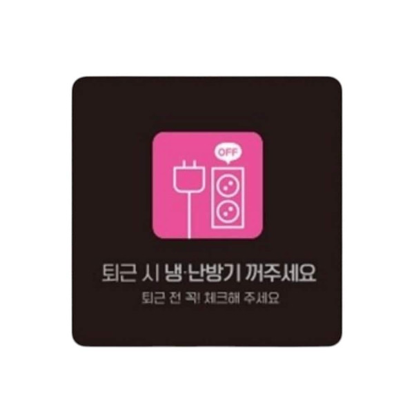 냉난방기꺼1 부착형 정사각 소형안내판 13x13cm 화이트