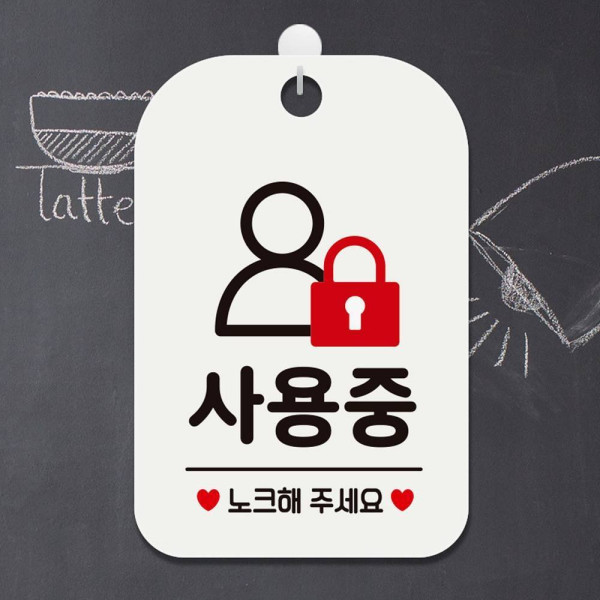 사용중 노크해주세요4 사각안내판 알림판 화이트 디자인문패