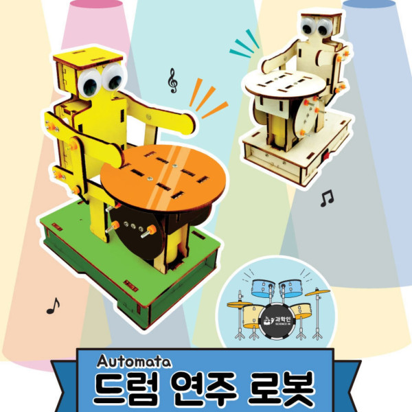 오토마타 드럼 연주 로봇 만들기