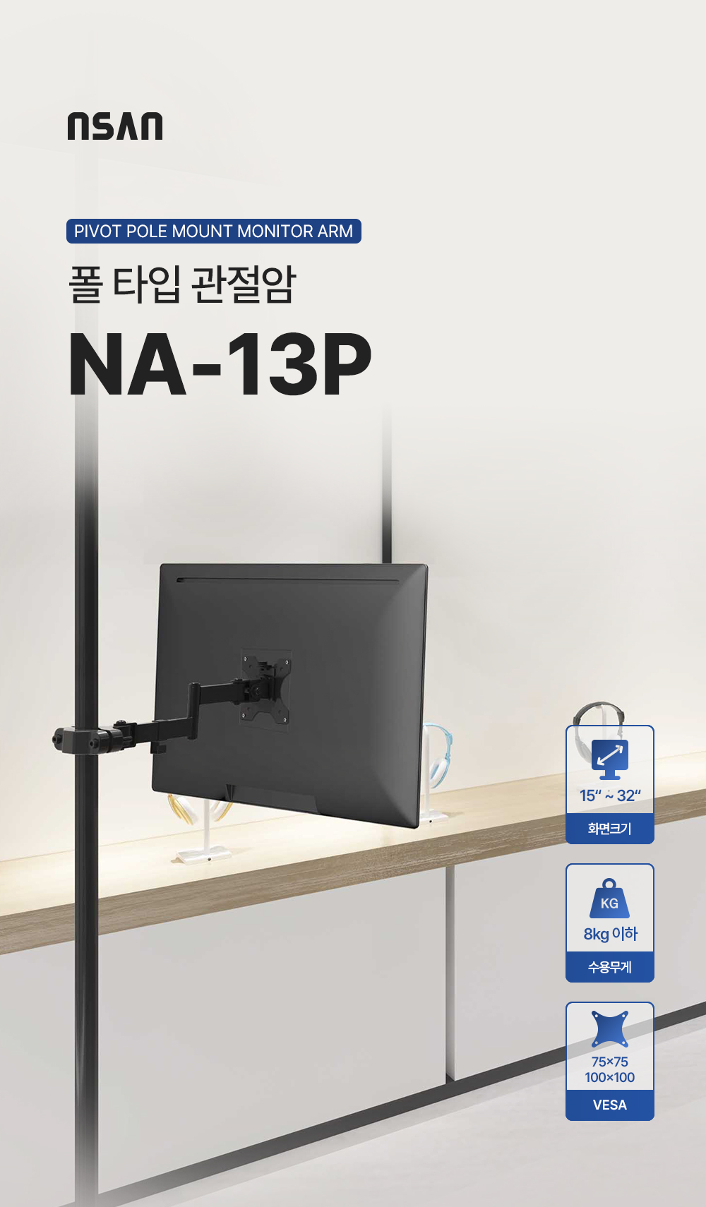 NA-13P,엔산모니터암