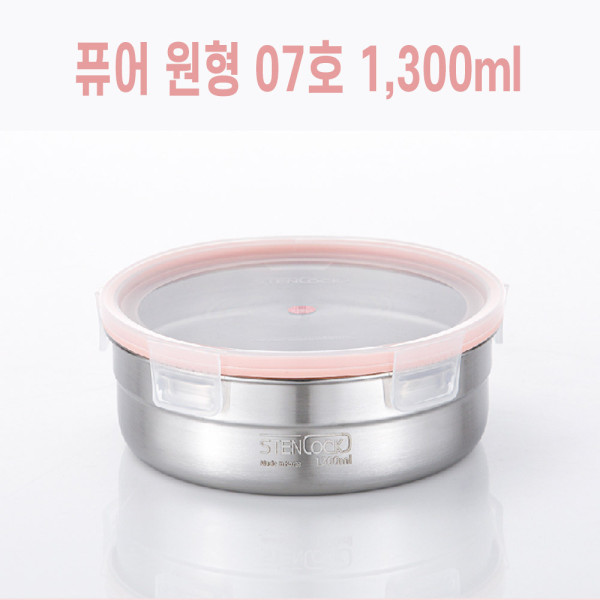 원형밀폐용기 도시락반찬통 스텐밀폐용기 1300ml