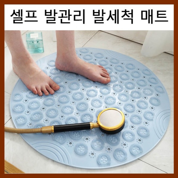 발세척매트 메트 편하게 발씻기 굳은살 발바닥각질제거 풋브러쉬 셀프발관리 실리콘