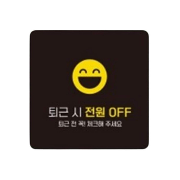 퇴근 전원OFF2 부착형 정사각 소형안내판 13x13cm 블랙