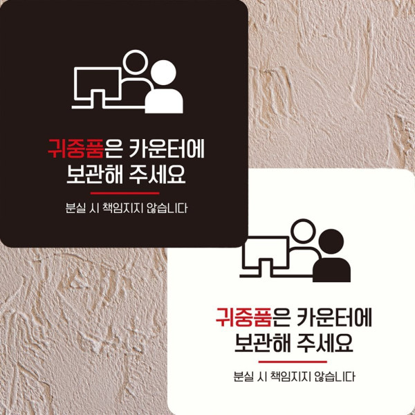 귀중품은카운터에1 부착형 정사각 안내판 22x22cm 화이트