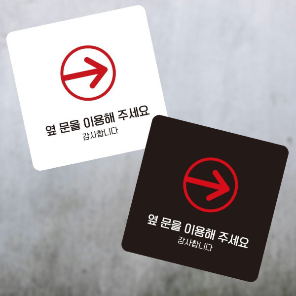 옆문을이용 우측3 부착형 사각 소형안내판 13x13cm 디자인문패