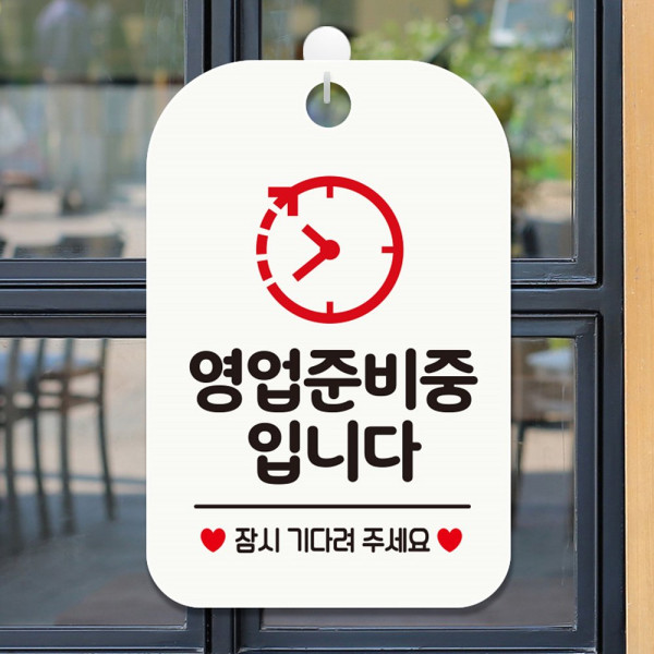 영업준비중입니다 잠시 시계 사각안내판 화이트 디자인문패