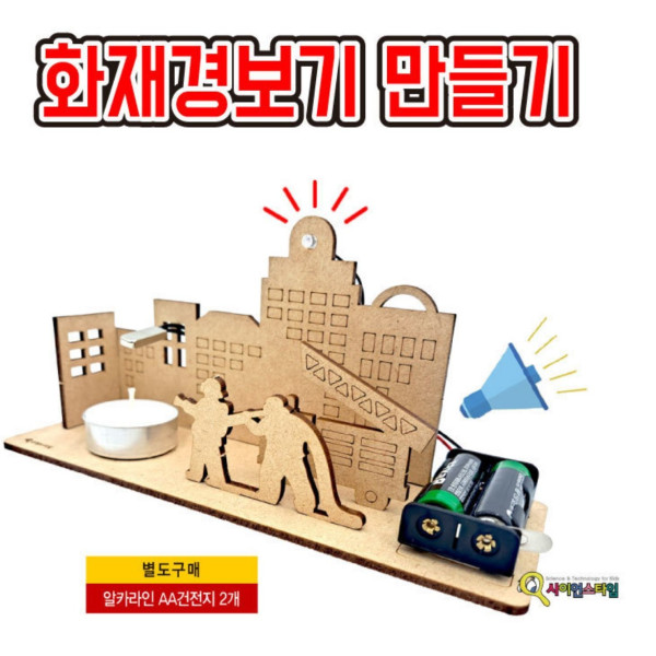 화재경보기 만들기