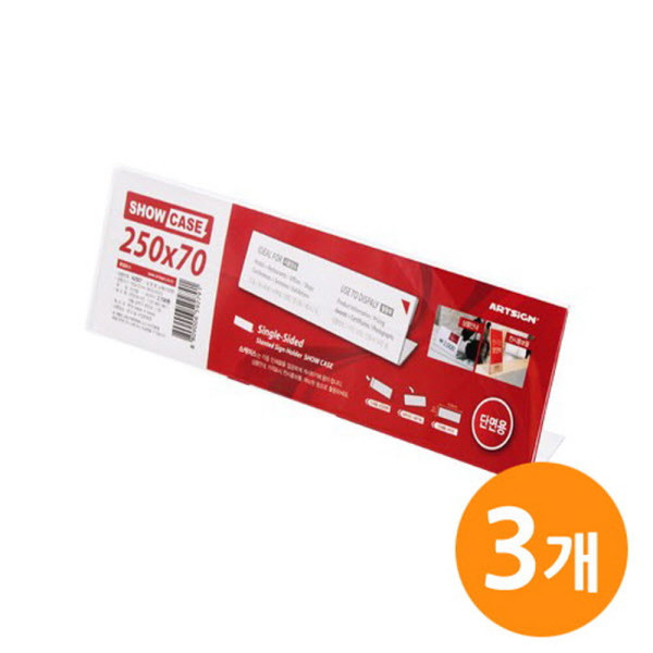 쇼케이스 단면250x70 SHOW CASE 3EA