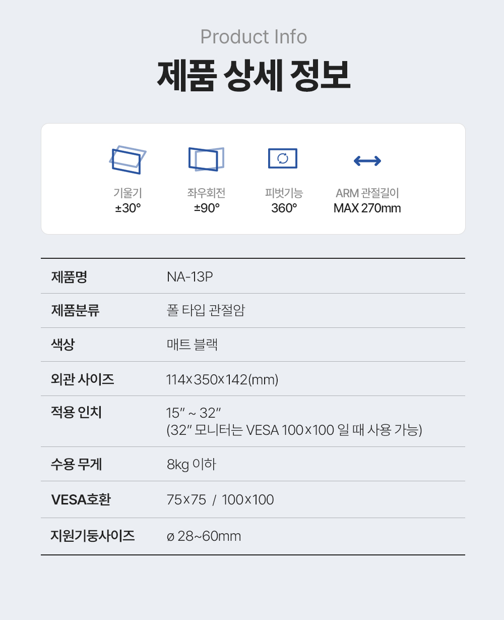 NA-13P,엔산모니터암
