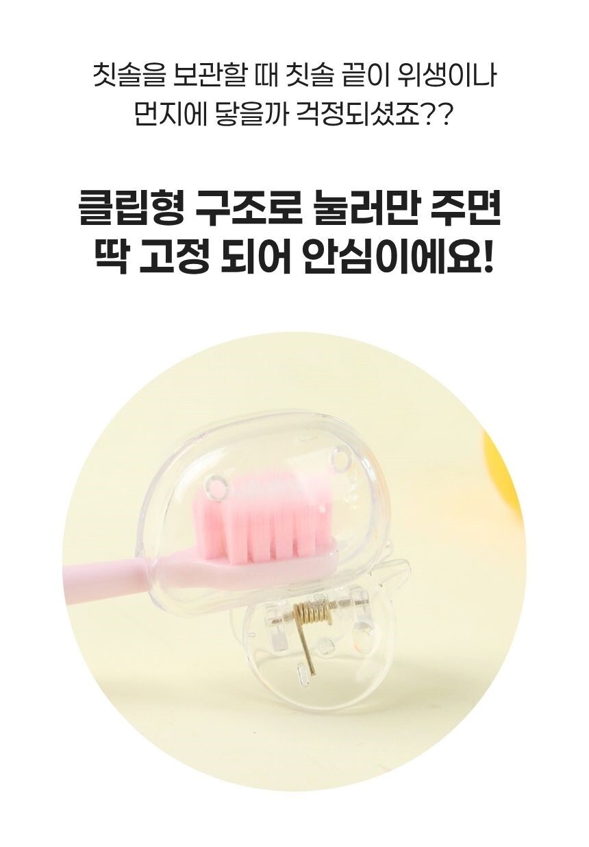 칫솔에 장착된 오리 모양 커버