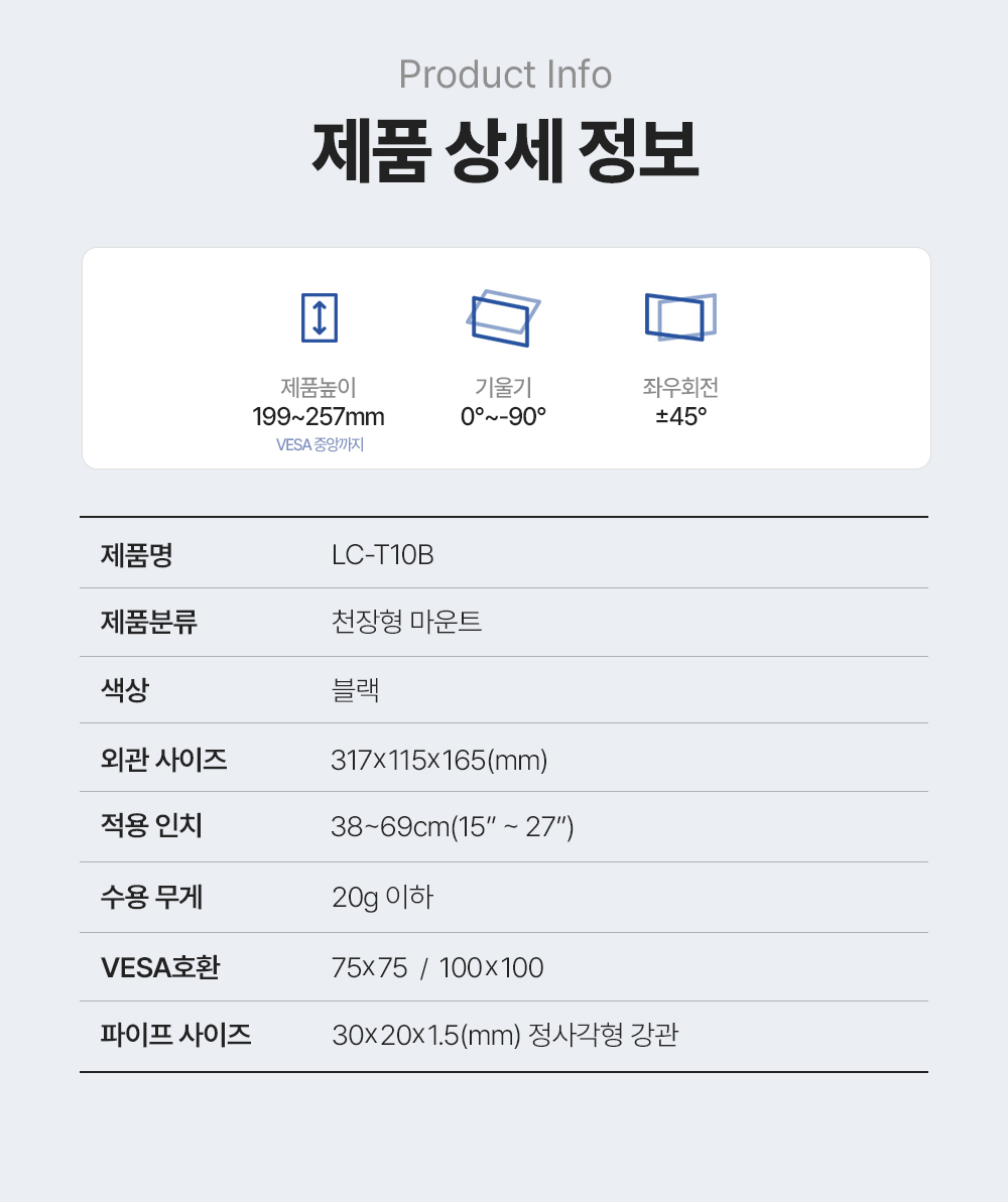 LC-T10B,엔산천정형거치대