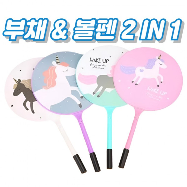 TLGO 부채볼펜 2IN1 부채 볼펜 캐릭터볼펜 기념품 사은품 행사사은품 판촉물 단체선물