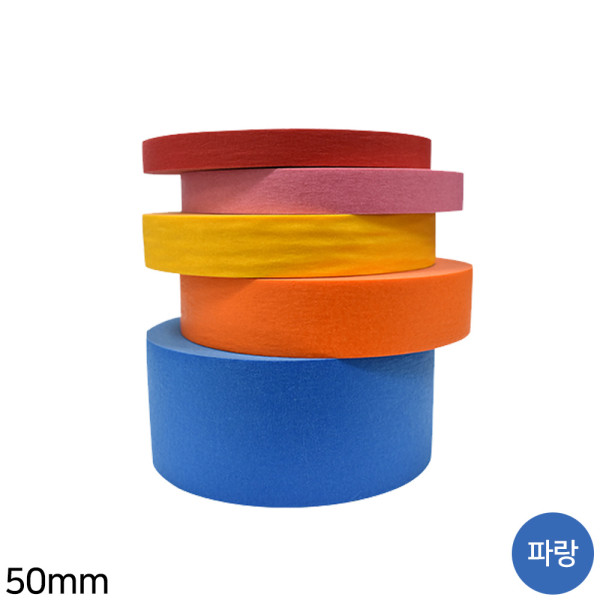 컬러 마스킹테이프 파랑 50mm x 40m