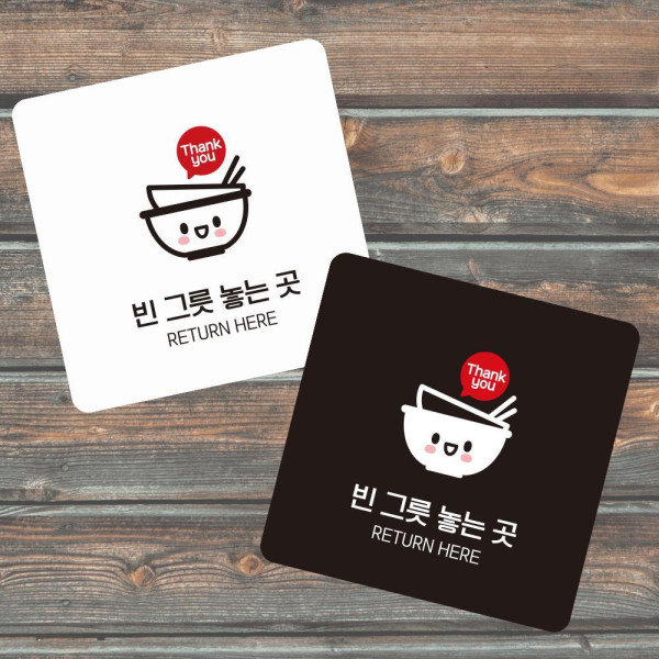 빈그릇놓는곳 부착형 정사각 소형안내판 13x13cm 화이트