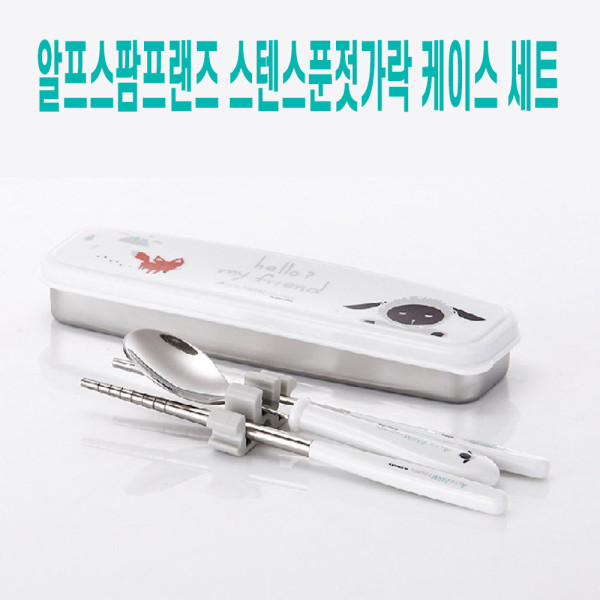 어린이집수저 스텐젓가락 케이스 세트