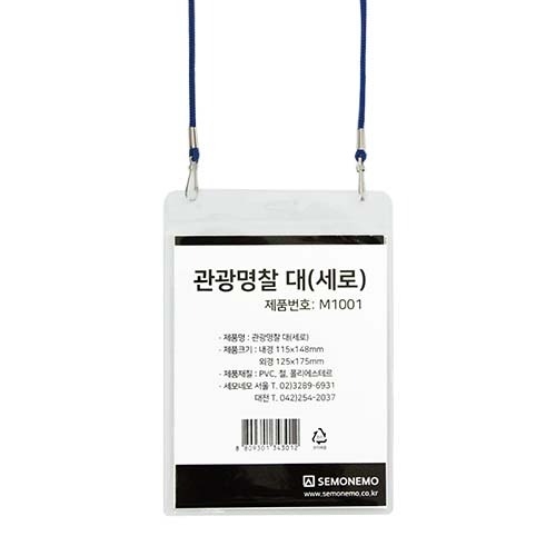 세모네모 1200 관광명찰 대세로 148 115 내경 148 115mm