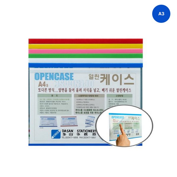 다산 열린케이스A3(310x430mm)