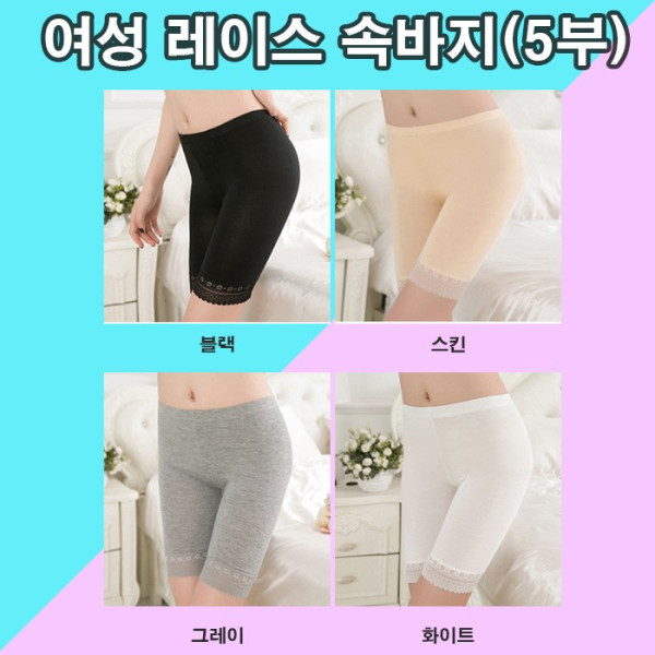 깔끔 5부 속바지 가벼운 심플 레이스 여자속바지 치마안에 속팬츠 속바지 학생