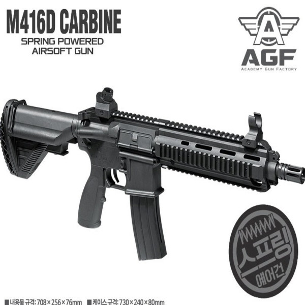 에어소프트건 M416D CARBINE 카빈 돌격 소총 라이플