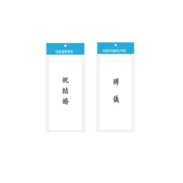 경조용봉투10매(결혼10매)