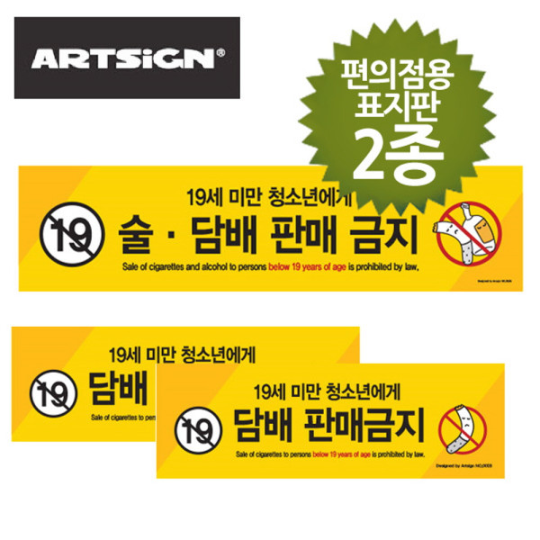 편의점 판매금지 스티커 2종