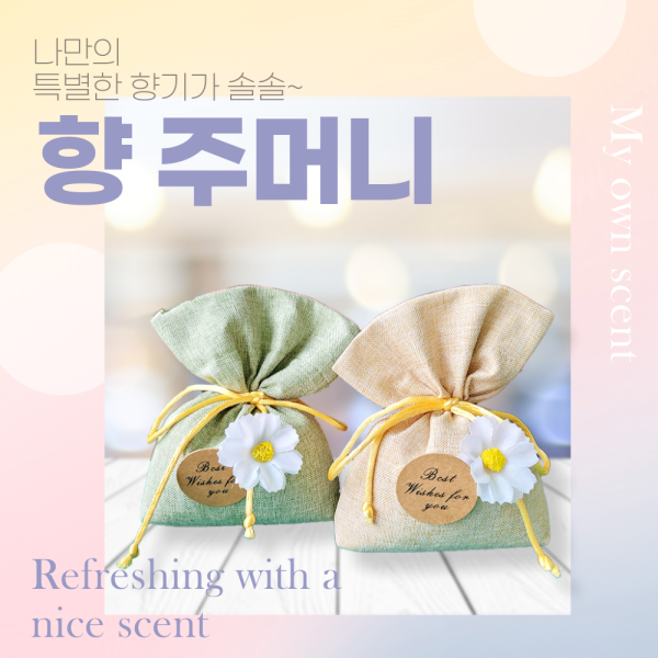 [별별창고] 전통 복주머니 향주머니 외국인선물 미니 기념품 장식 포장