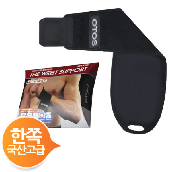 국산 오토스 에어프렌 손목보호대