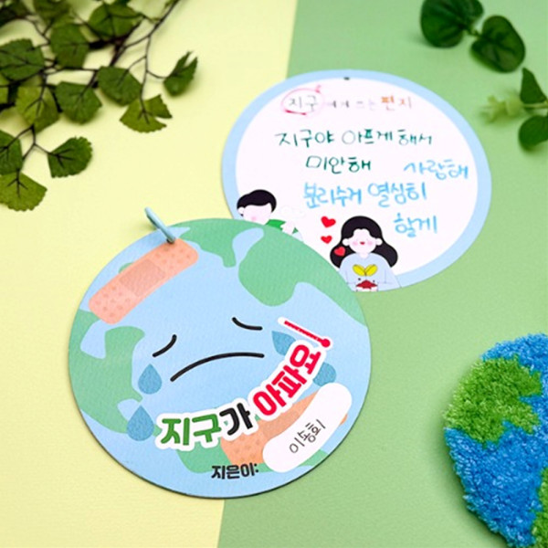 (TD) 함께 실천해요 지구가 아파요 북아트 만들기