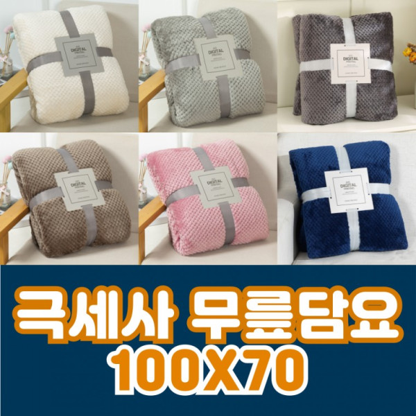 TLGO극세사 담요 무릎담요 겨울 이불 블랭킷 수면담요 방한담요 선물 사은품 판촉물