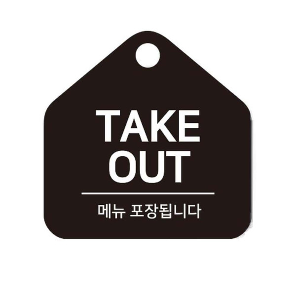 TAKE OUT 걸이형 소형 오각안내판 17x17cm 화이트