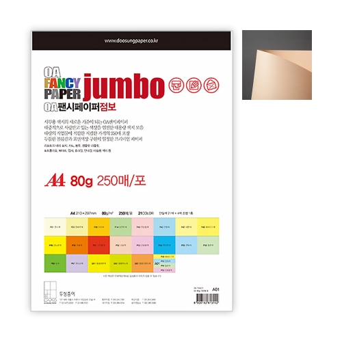 두성 점보OA팬시페이퍼 A4 250매 P52 크림색 250매 80g 박스 10개