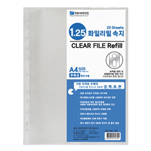 희망)클리어화일내지1.25T(A4/20매)