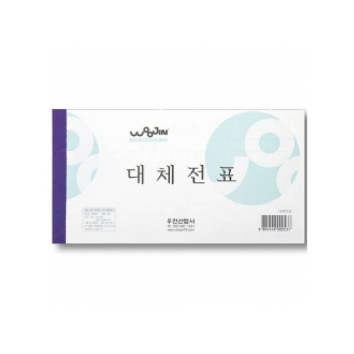 우진 대체전표