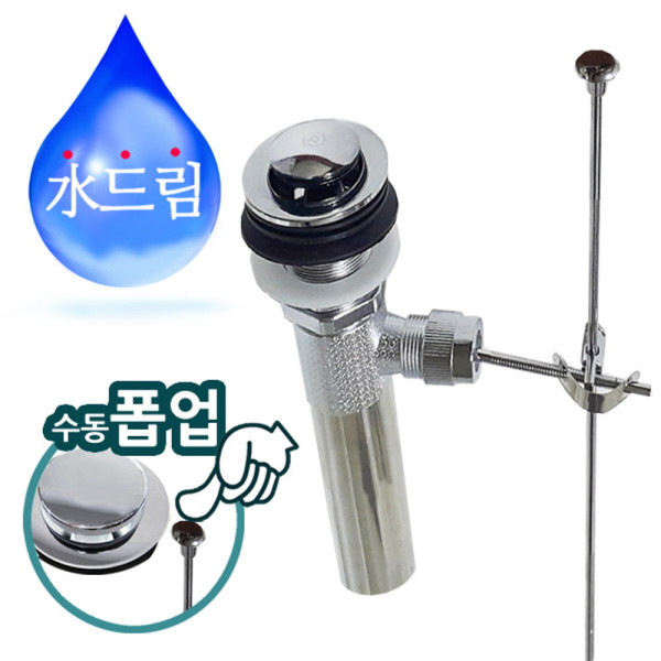 수드림수전 세면기마개 수동 폽업