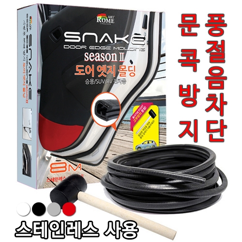 스네이크엣지몰딩시즌2