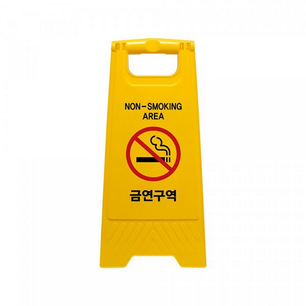 금연구역(A자형 7699 300x610(양면))