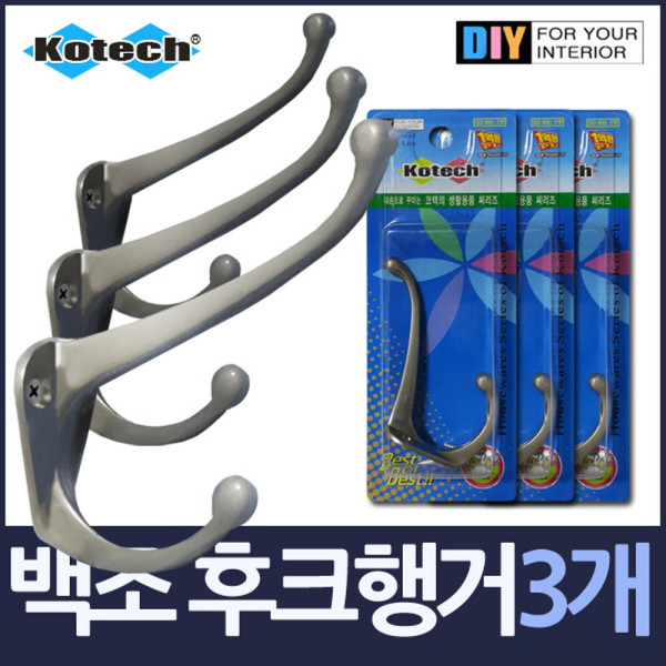 고급 백조 2구 후크행거 옷걸이 3개