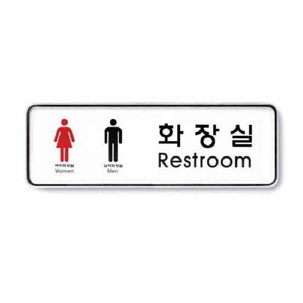 화장실 남.녀 시스템 9205 195x65x5