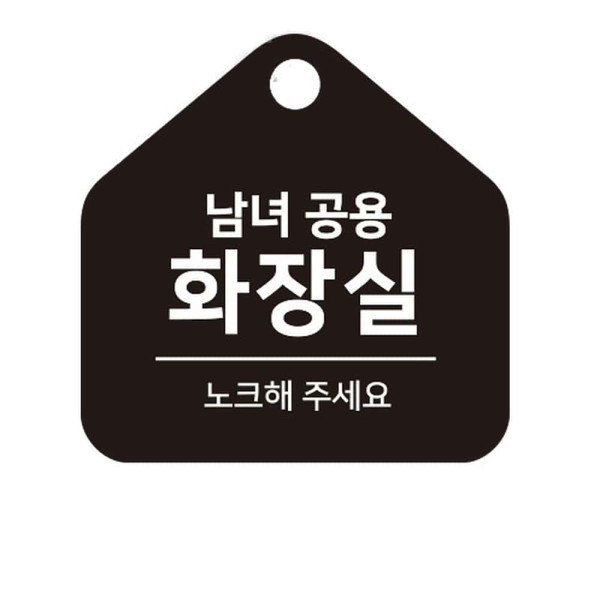남녀공용화장실 걸이형 소형 오각안내판 17x17cm 화이트
