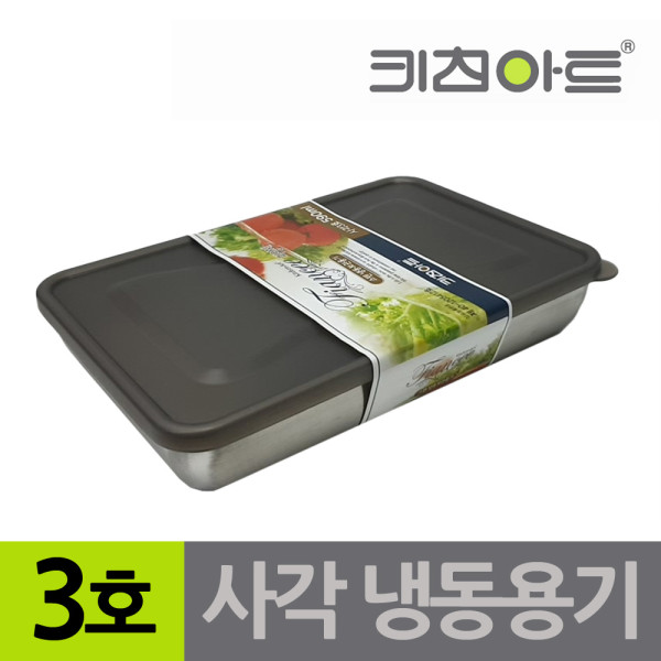 키친아트 피앙새 사각 스텐냉동용기 3호 590ml