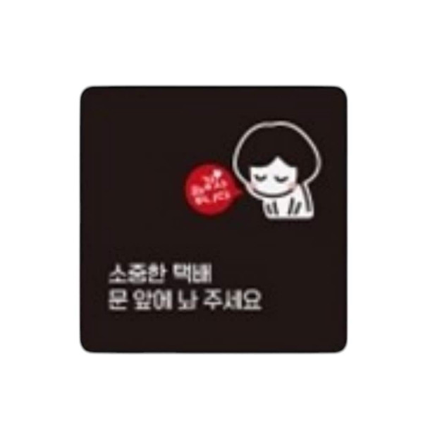 택배문앞에 부착형 정사각 소형안내판 13x13cm 화이트